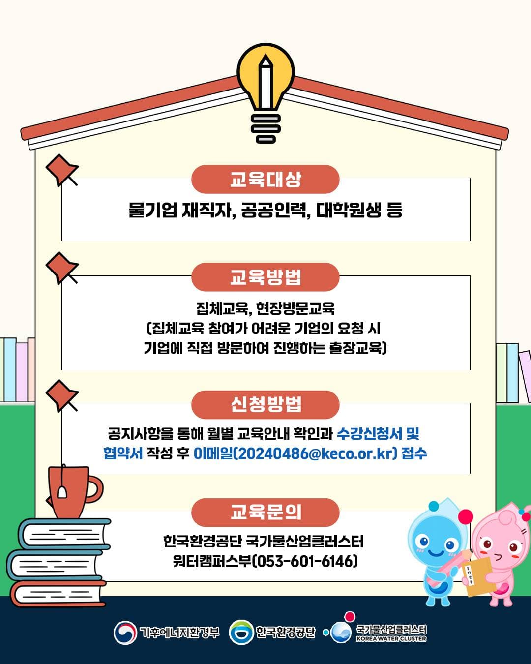 2026년 물기업 재직자 양성 무상 교육 과정 원문 공고문 1