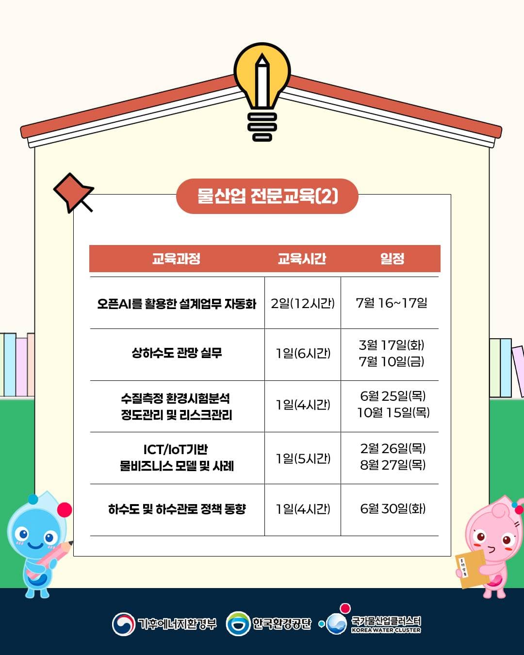 2026년 물기업 재직자 양성 무상 교육 과정 원문 공고문 4