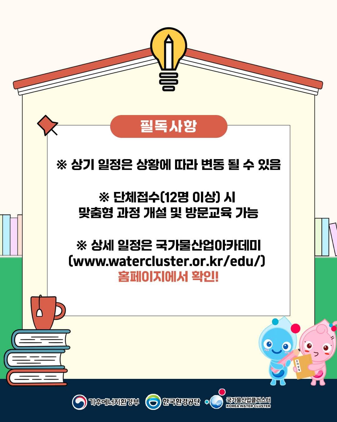 2026년 물기업 재직자 양성 무상 교육 과정 원문 공고문 7