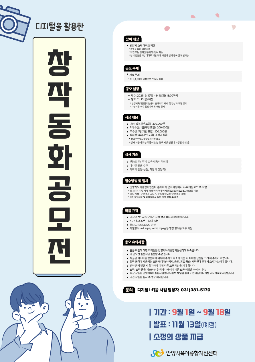 디지털을 활용한 창작동화 공모전