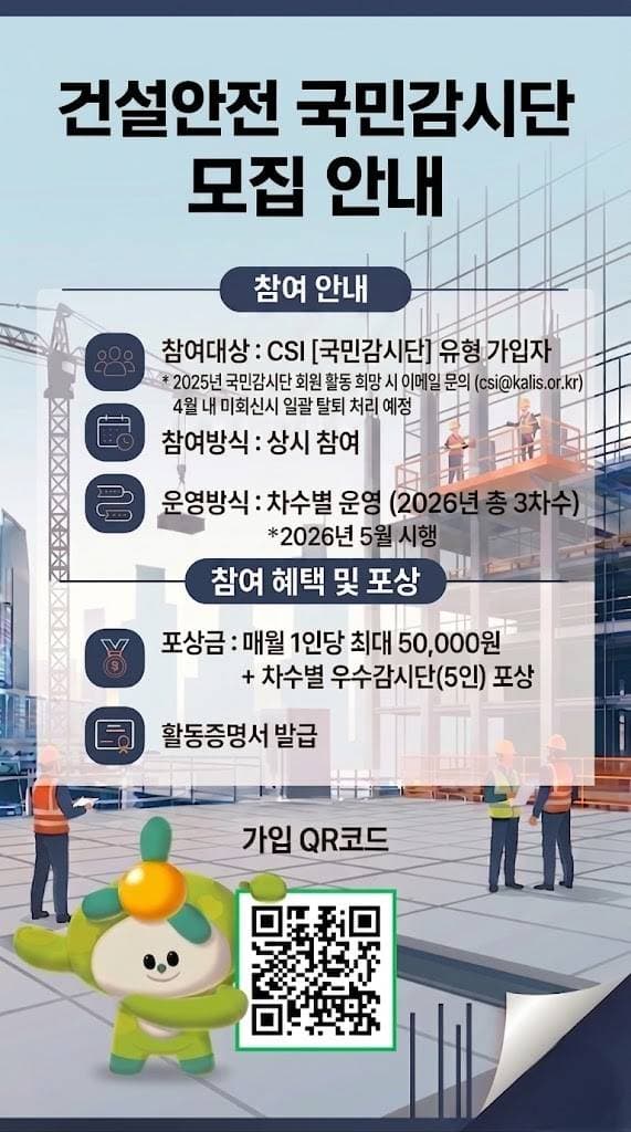 2026년 건설안전 국민감시단 모집 원문 공고문 1