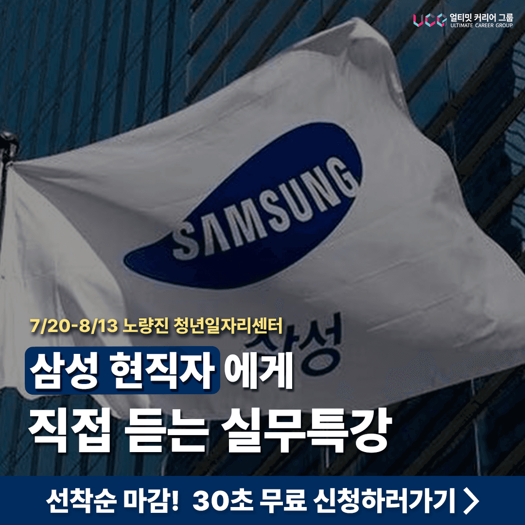 2026년 7월-8월 대기업 현직자 취업 & 직무특강 원문 공고문 1