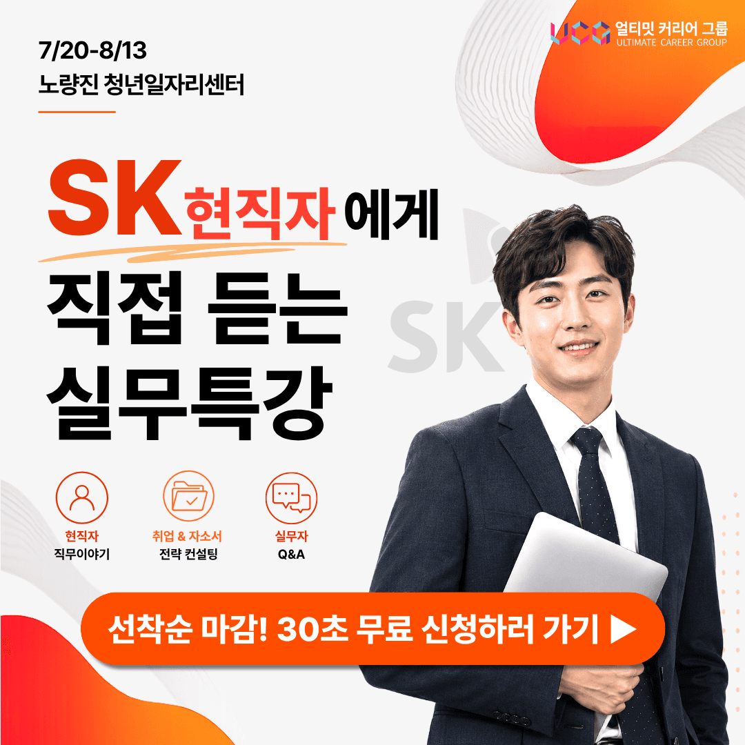 2026년 7월-8월 대기업 현직자 취업 & 직무특강 원문 공고문 2
