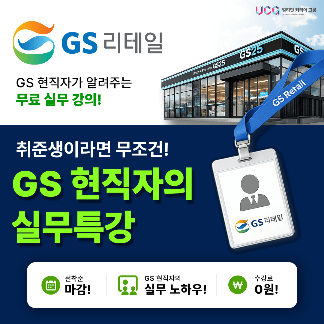 2026년 7월-8월 대기업 현직자 취업 & 직무특강 원문 공고문 3