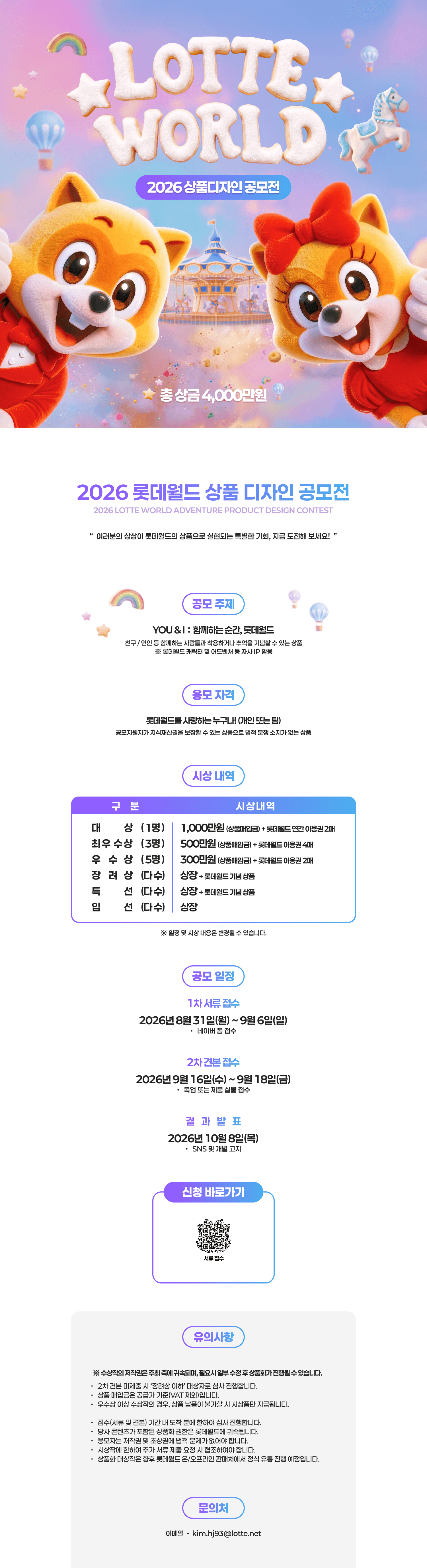2026 롯데월드 상품 디자인 공모전 원문 공고문 1
