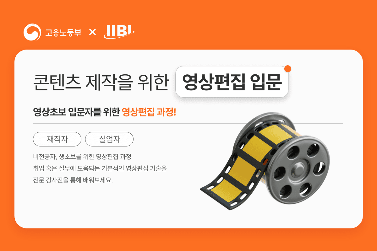 콘텐츠 제작을 위한 영상편집 입문 (주말)
