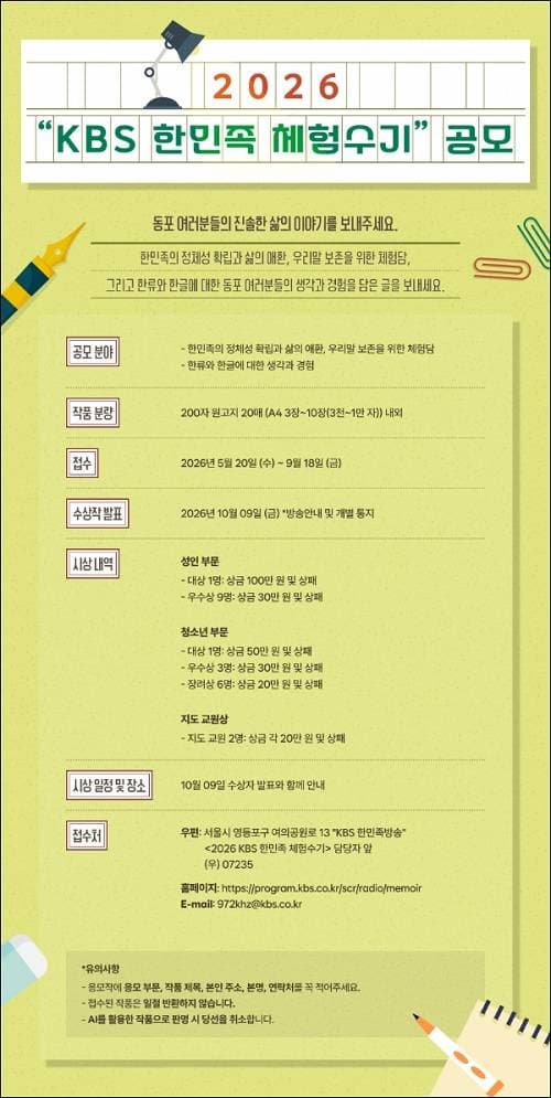 제27회 KBS 한민족체험수기