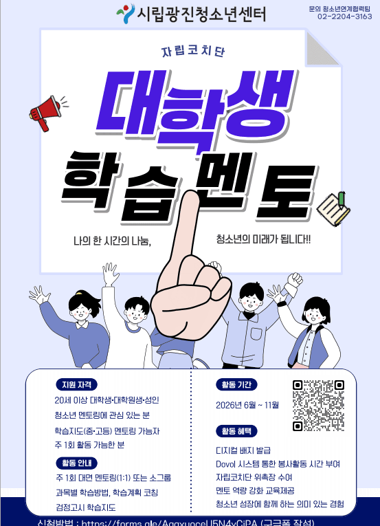 대학생 학습멘토 모집