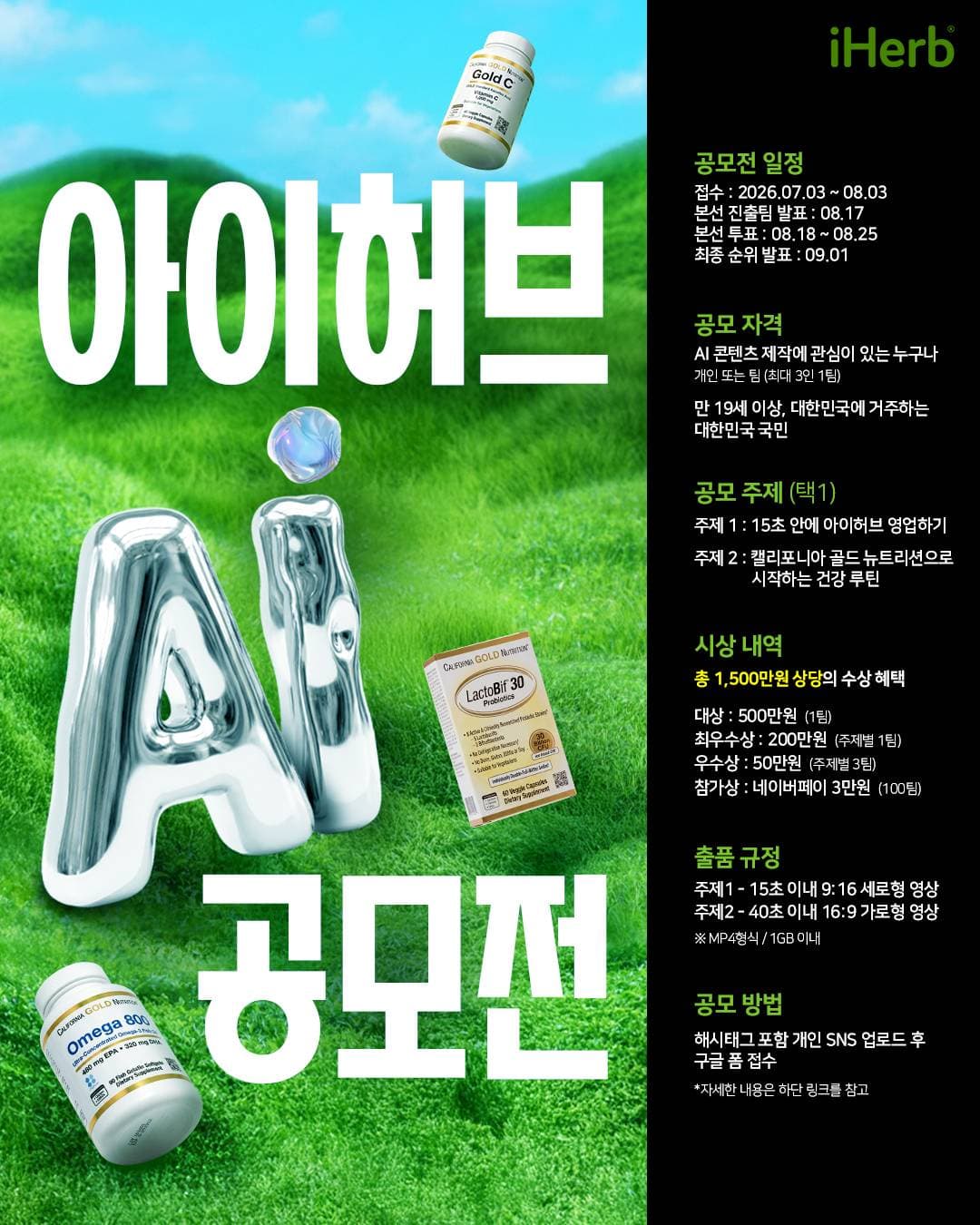 아이허브 AI 공모전 원문 공고문 1