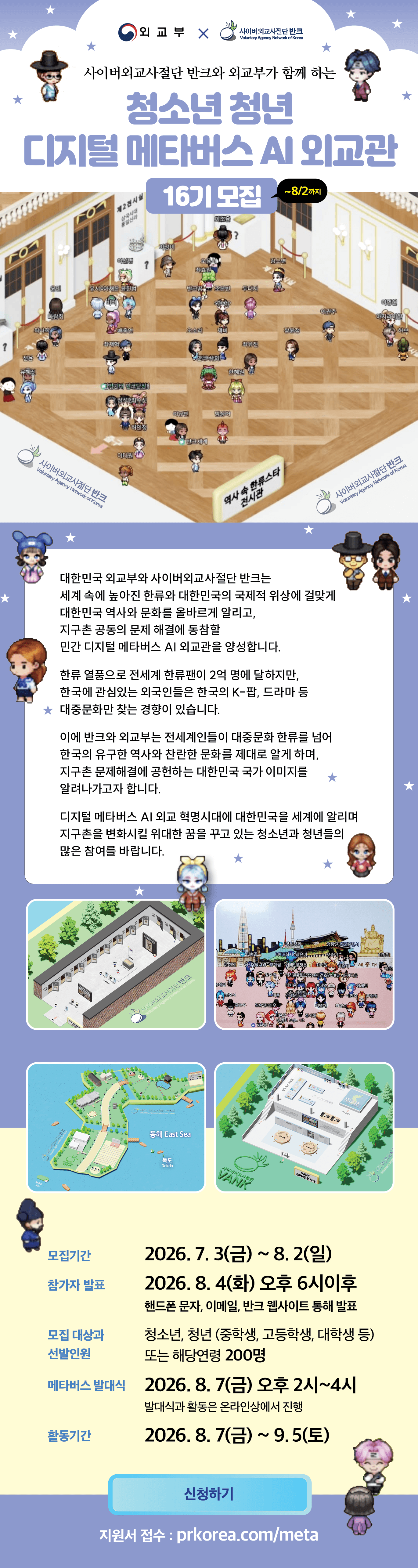 디지털 메타버스 AI 외교관 16기 모집 원문 공고문 1
