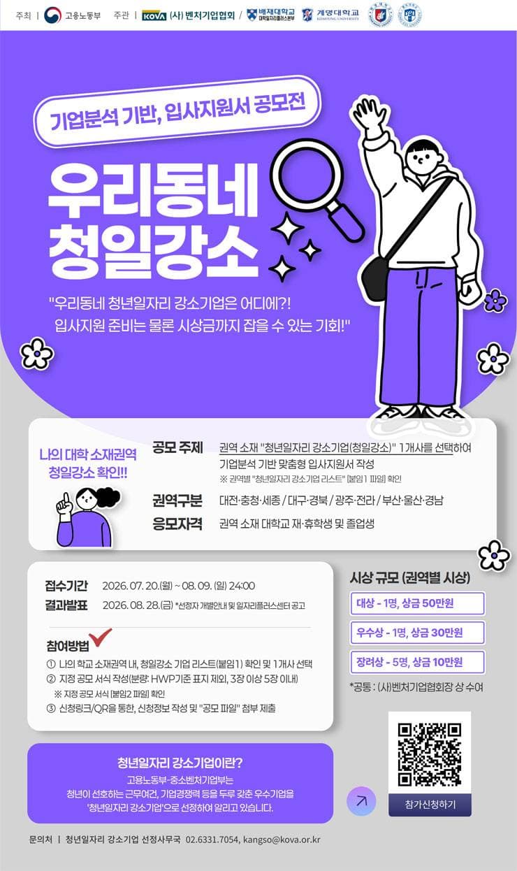 우리동네 청일강소 기업분석 기반 입사지원서 공모전 원문 공고문 1