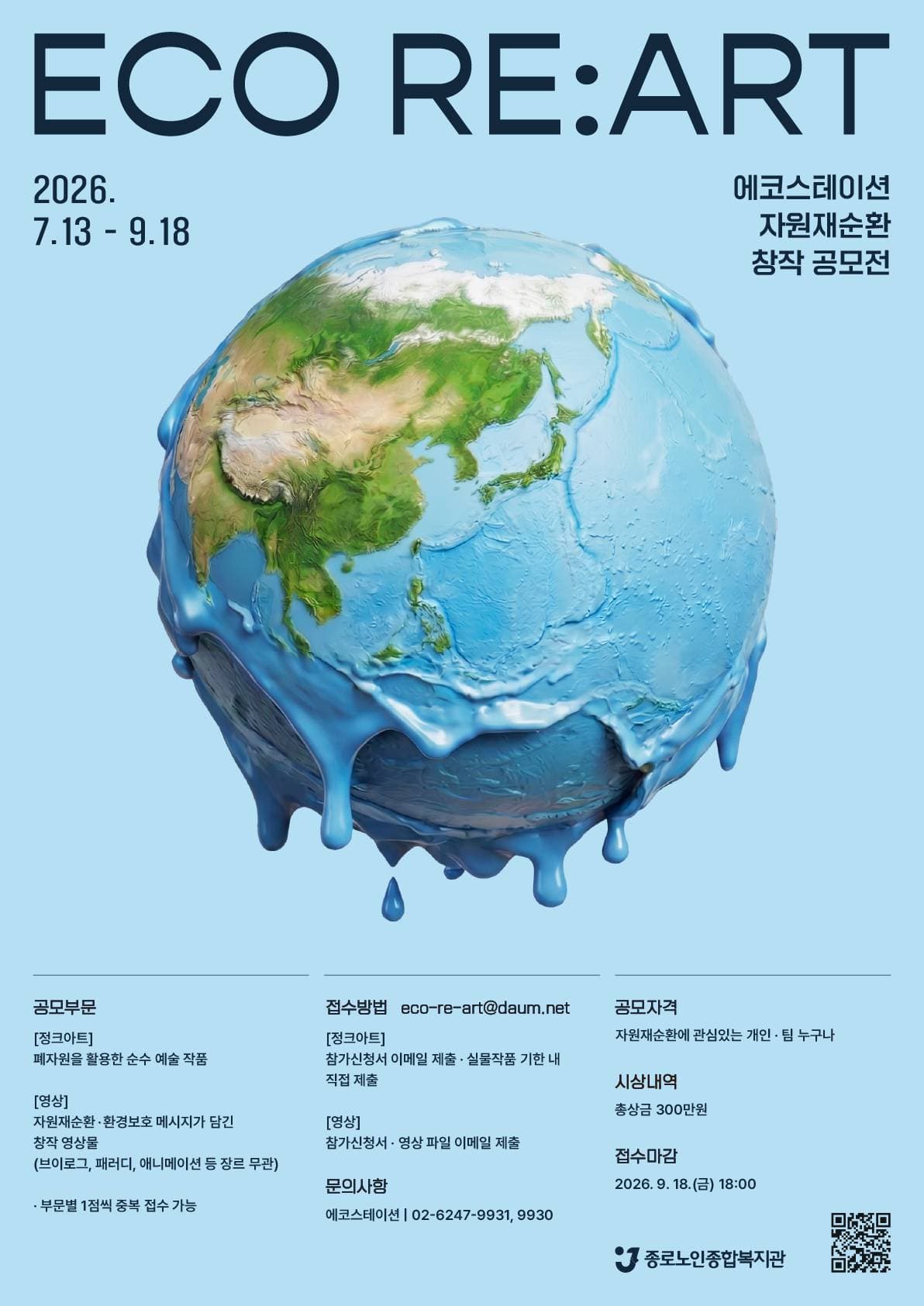 ECO RE:ART CONTEST - 에코스테이션 자원재순환 창작 공모전