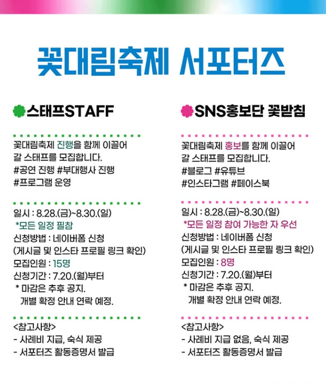제7회 꽃대림축제 서포터즈 모집 원문 공고문 1