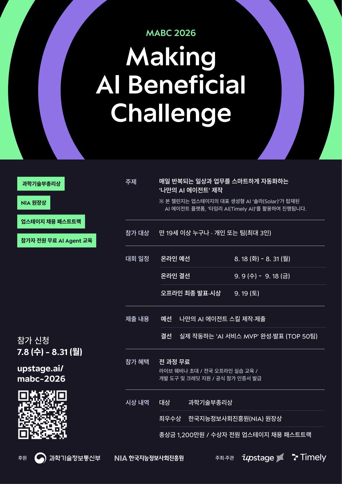 전국민 AI 에이전트 챌린지 'MABC 2026' 원문 공고문 1