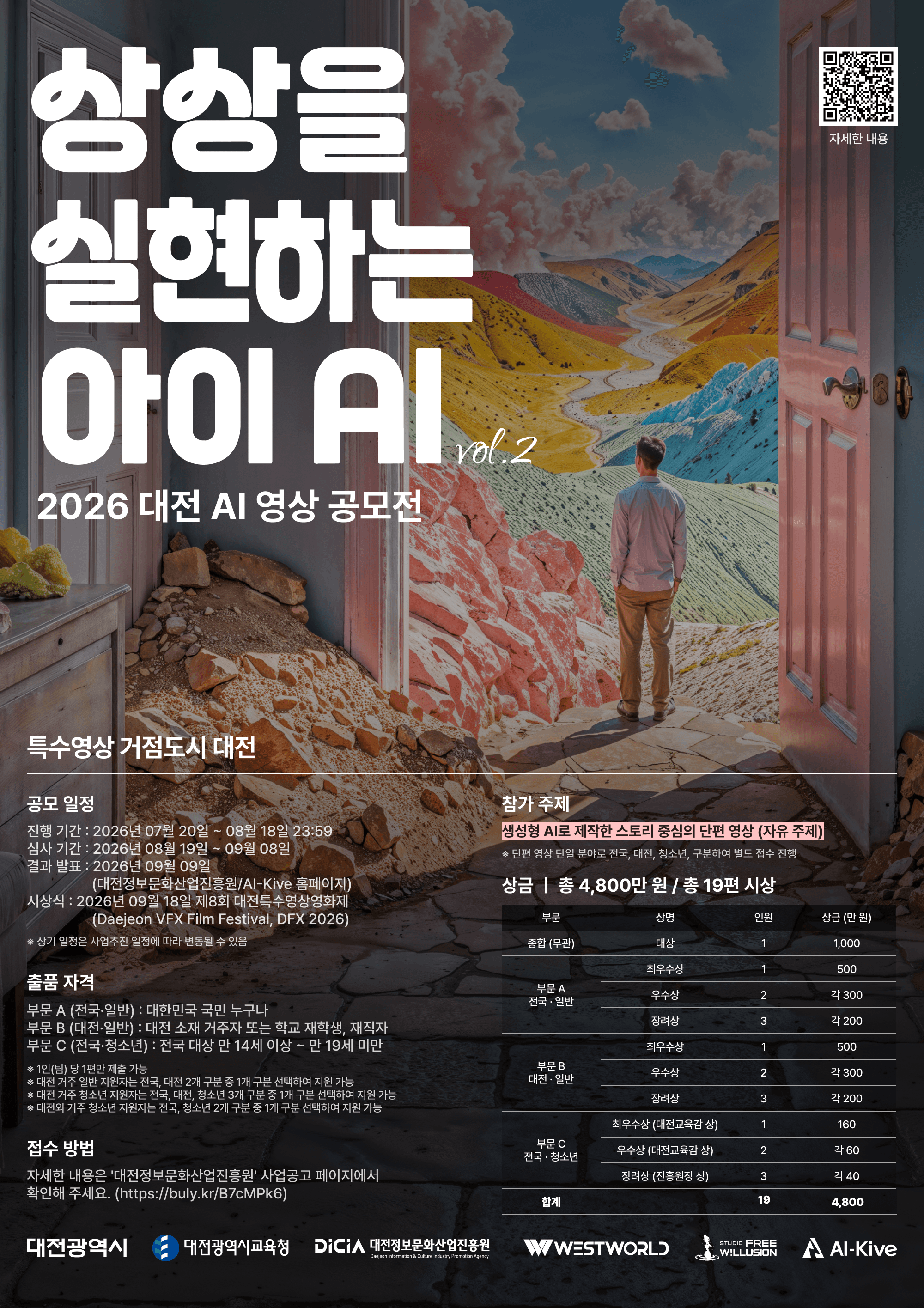 상상을 실현하는 아이 AI vol.2 <2026 대전 AI 영상 공모전> 원문 공고문 1