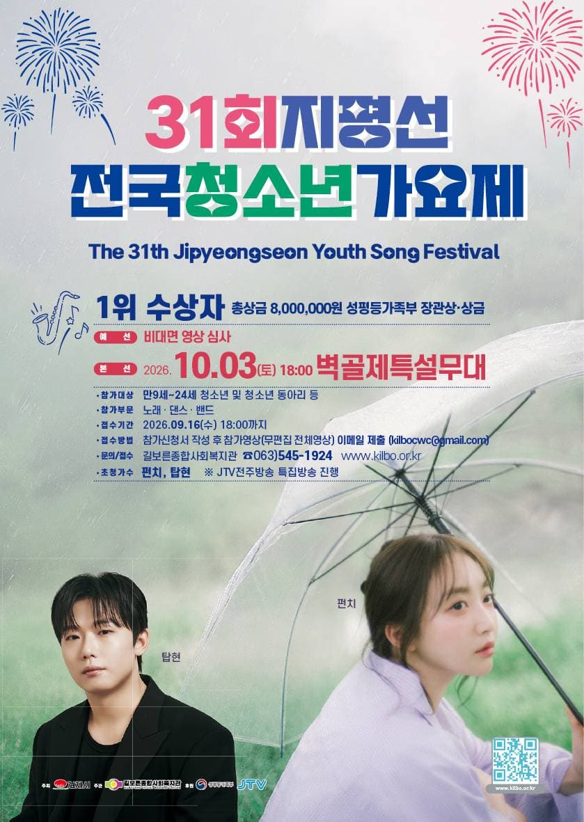 제31회 지평선 전국 청소년가요제
