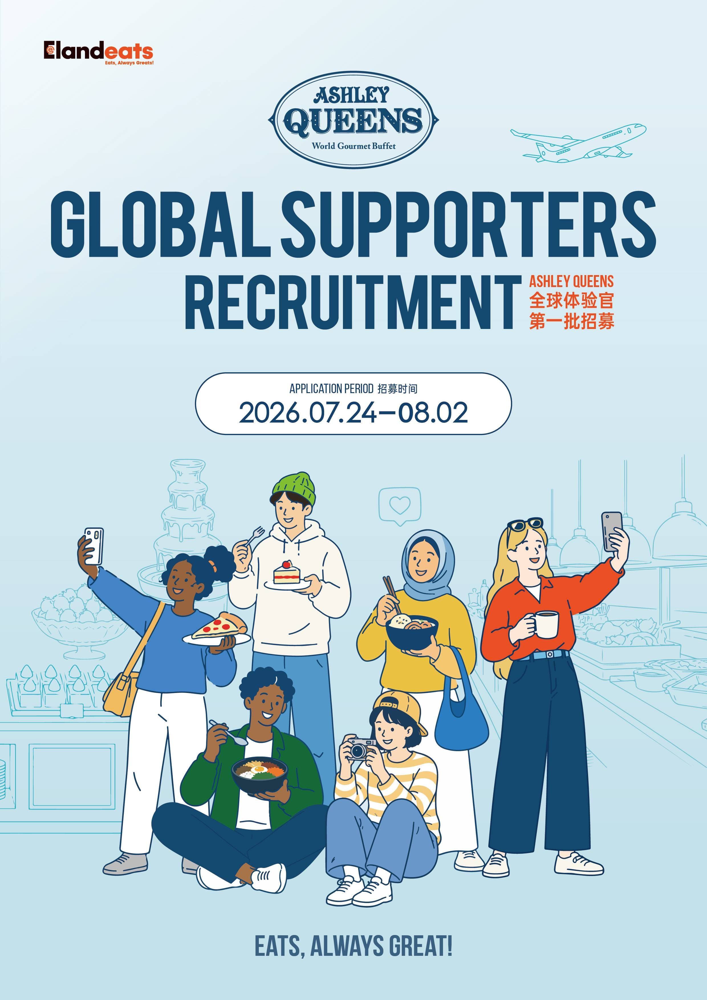 2026 애슐리퀸즈 글로벌 서포터즈 1기 모집 원문 공고문 1