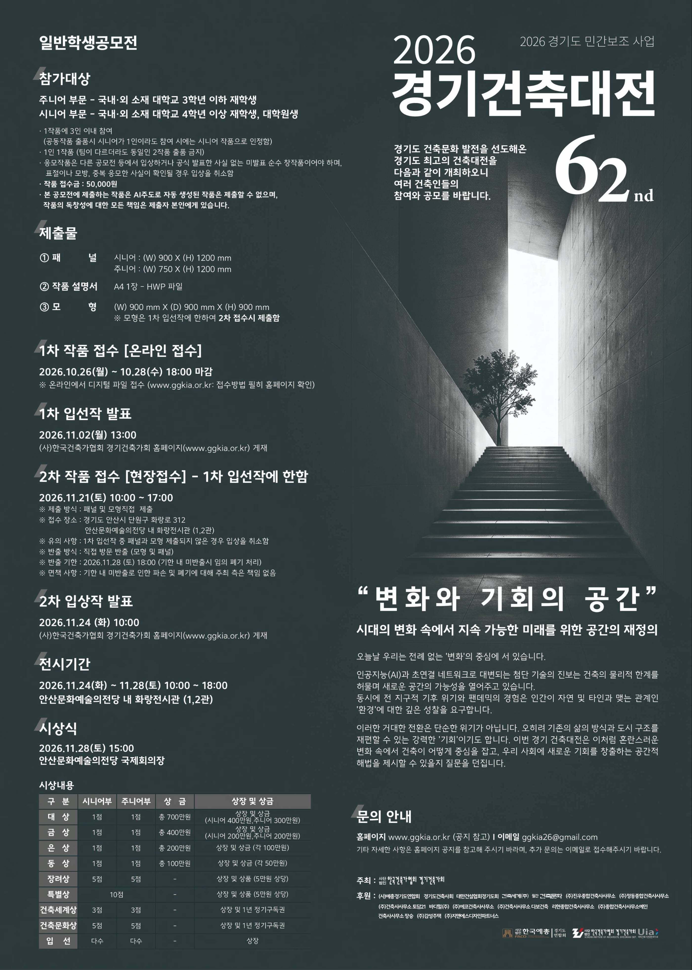 2026 제62회 경기건축대전 원문 공고문 1