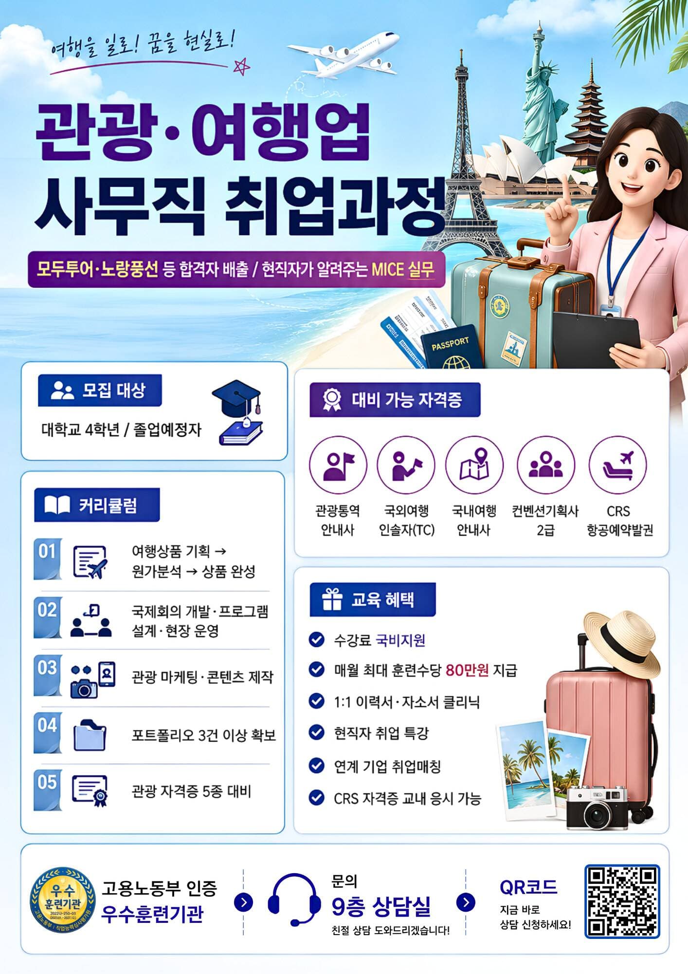 여행 콘텐츠가 포트폴리오로! 관광마케팅 실무 취업과정 원문 공고문 1