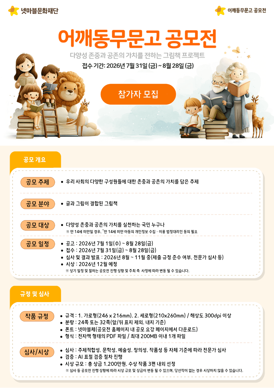 어깨동무문고 공모전 원문 공고문 1