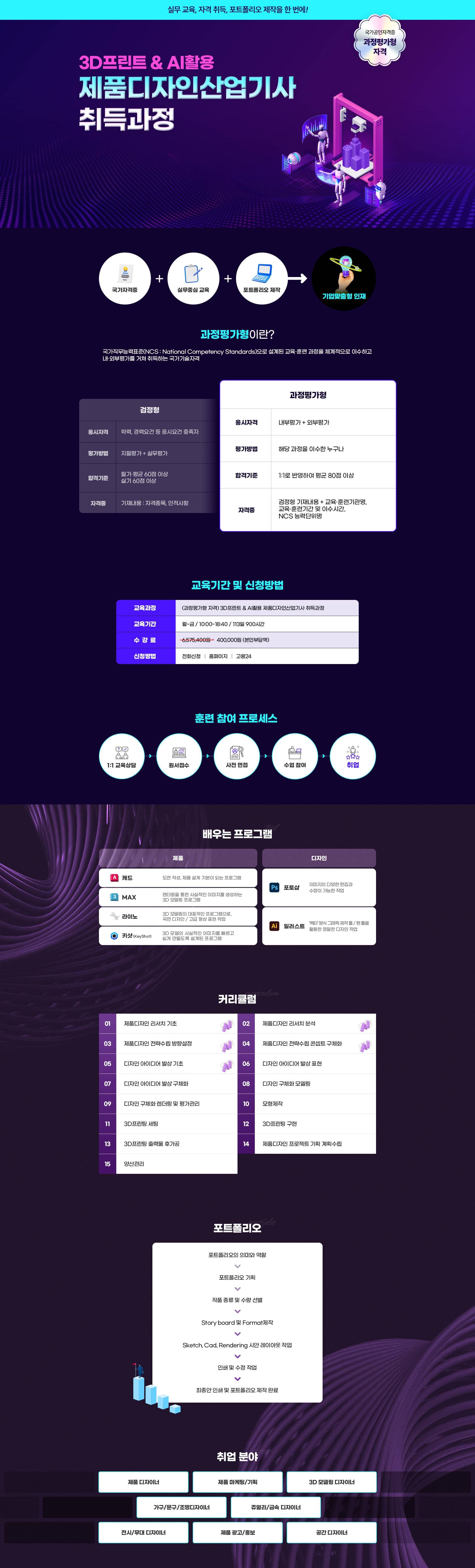 『과정평가형』3D프린트 & AI활용 제품디자인산업기사 취득과정 A 원문 공고문 1