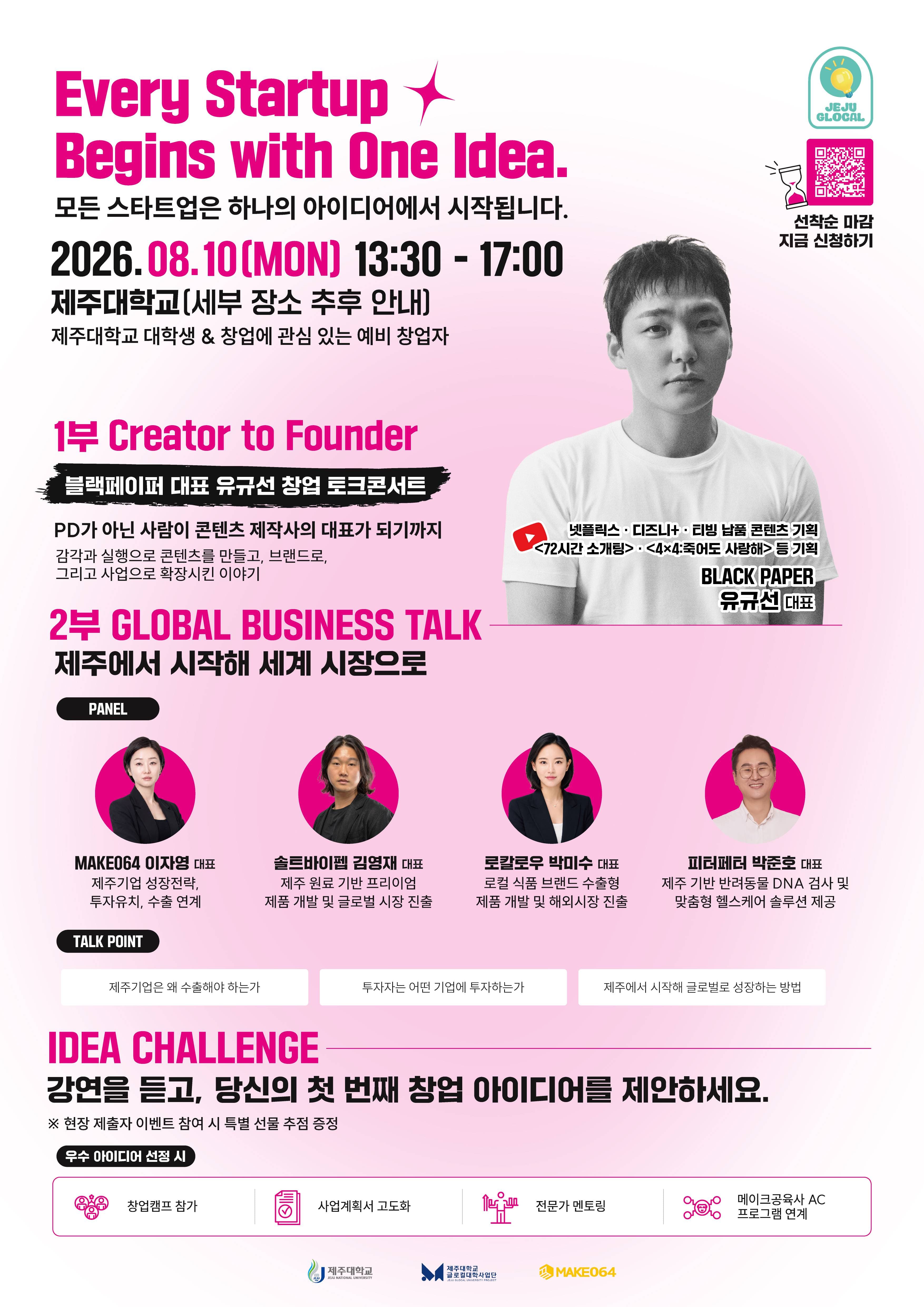 Every Startup Begins with One Idea. 원문 공고문 1