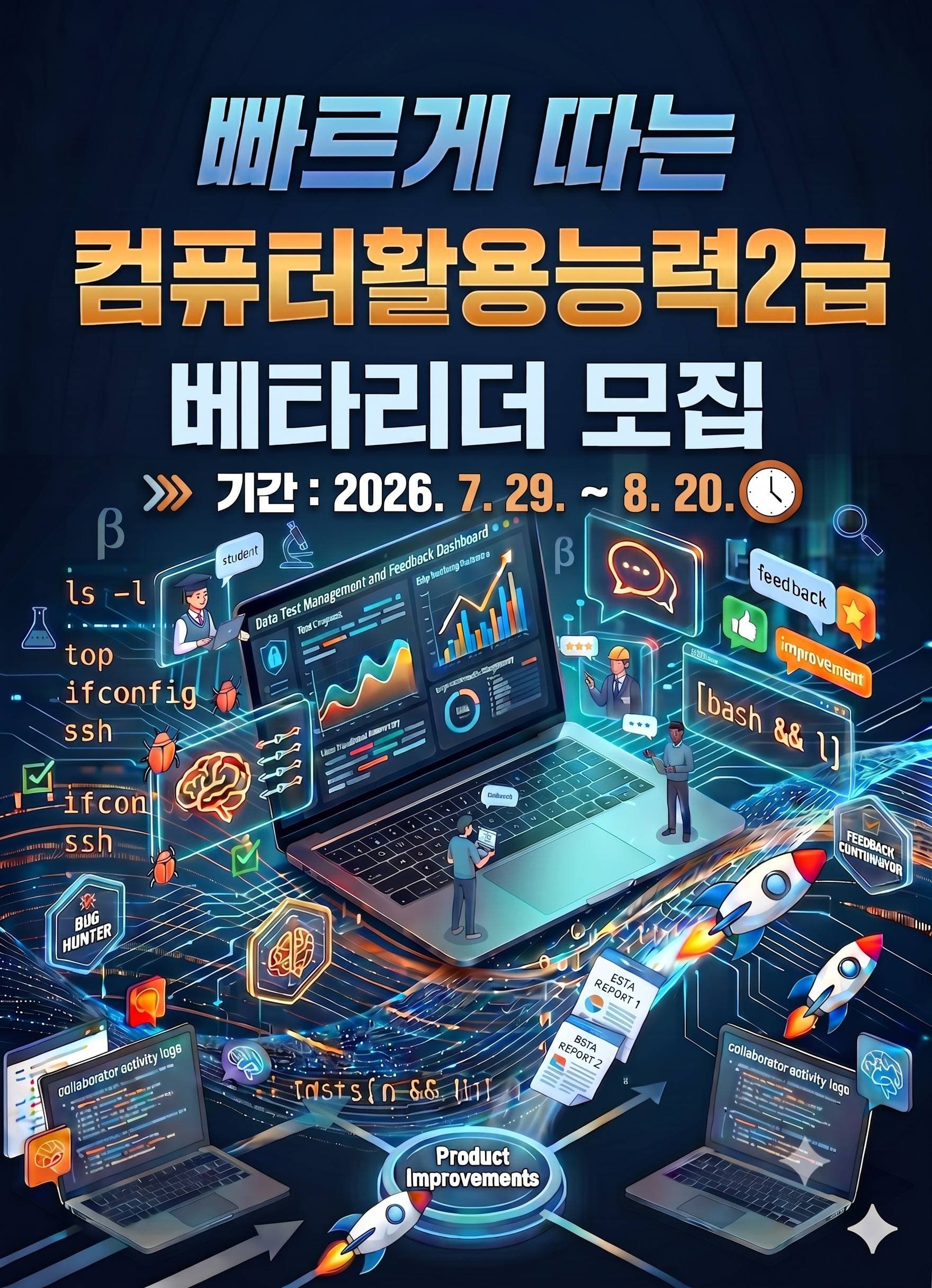 골든래빗 빠르게 따는 컴퓨터활용능력 2급 필기+실기 베타리더 30명 한정 모집 원문 공고문 1