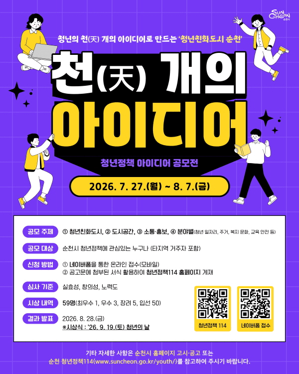 2026년 청년정책 아이디어 『천 개의 아이디어』 원문 공고문 1
