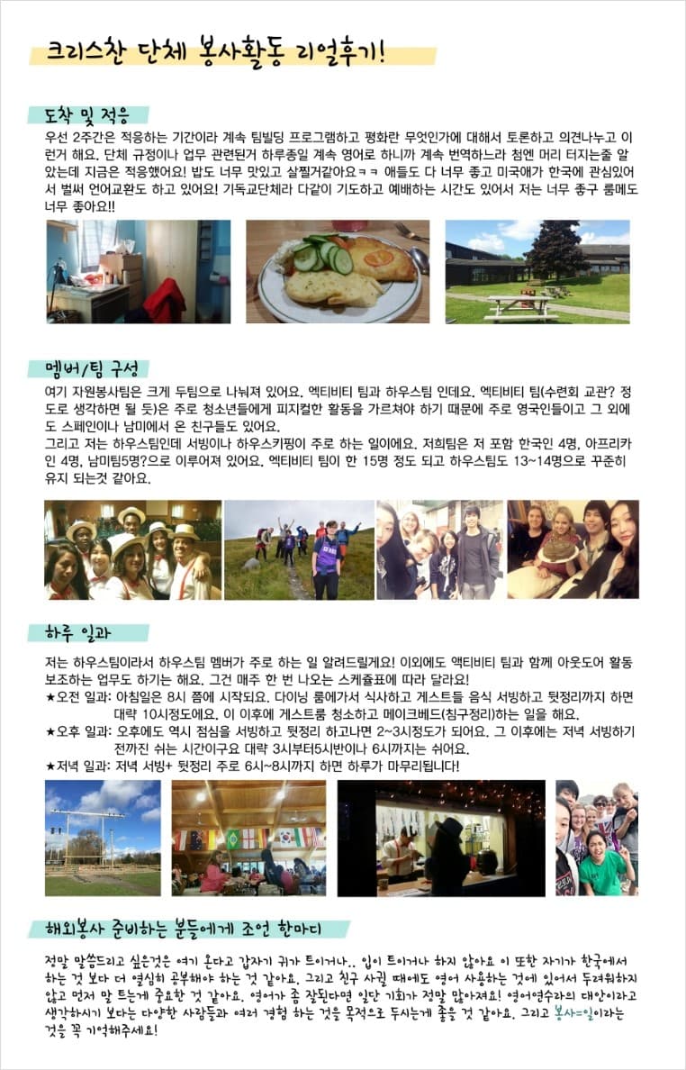 2026년 호주.캐나다(Christian-Outdoor Activity) 해외봉사활동(모집중) 원문 공고문 1