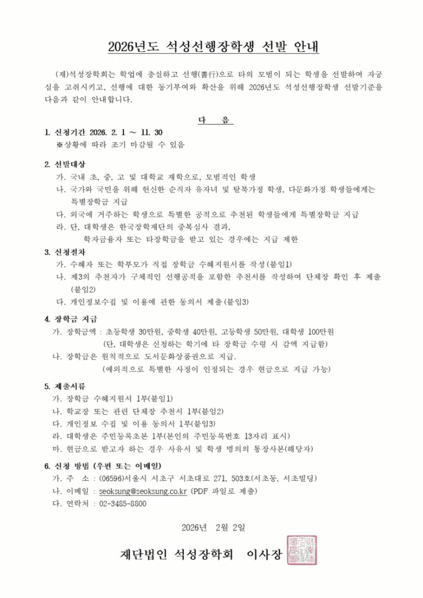석성장학생