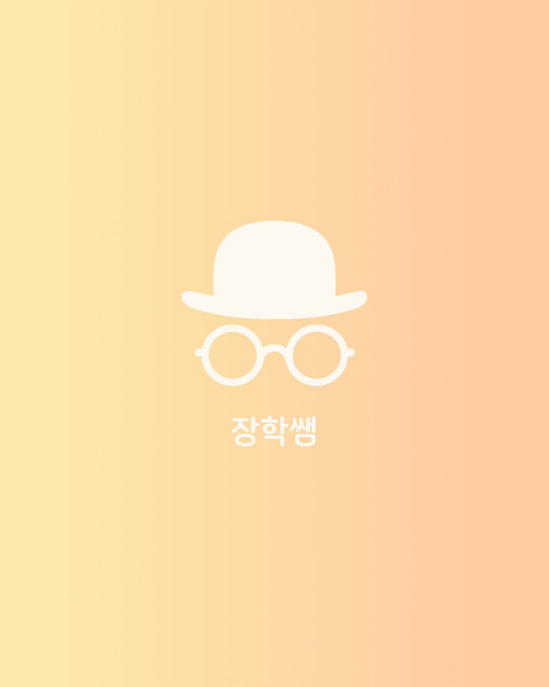 옹진장학관 입주생 추가선발